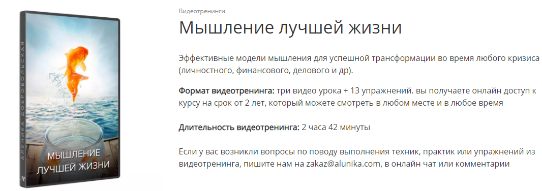 [Алуника Добровольская] Мышление лучшей жизни  [ви_0.png